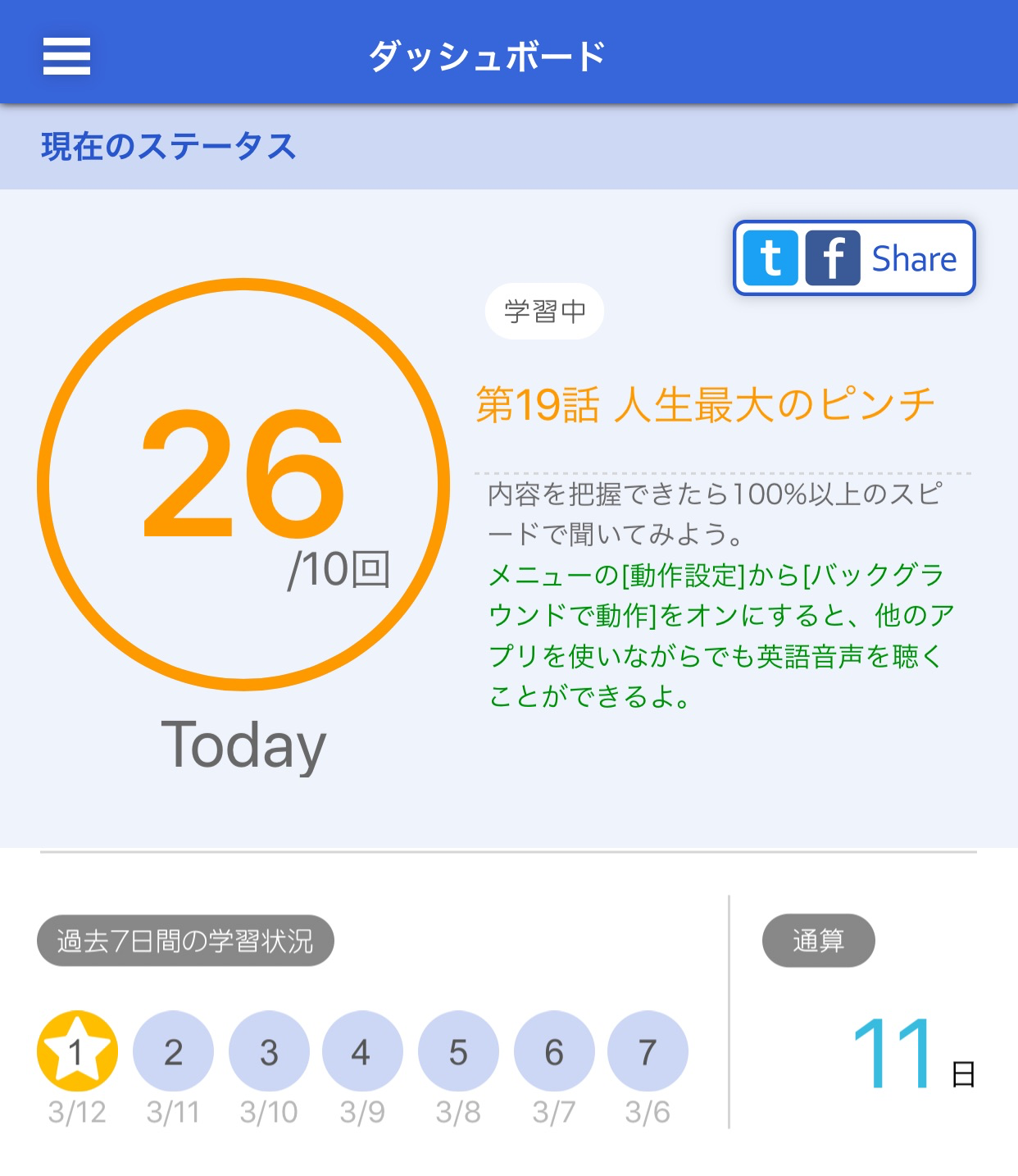 ダッシュボード・メイン
