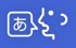 日本語セリフ表示