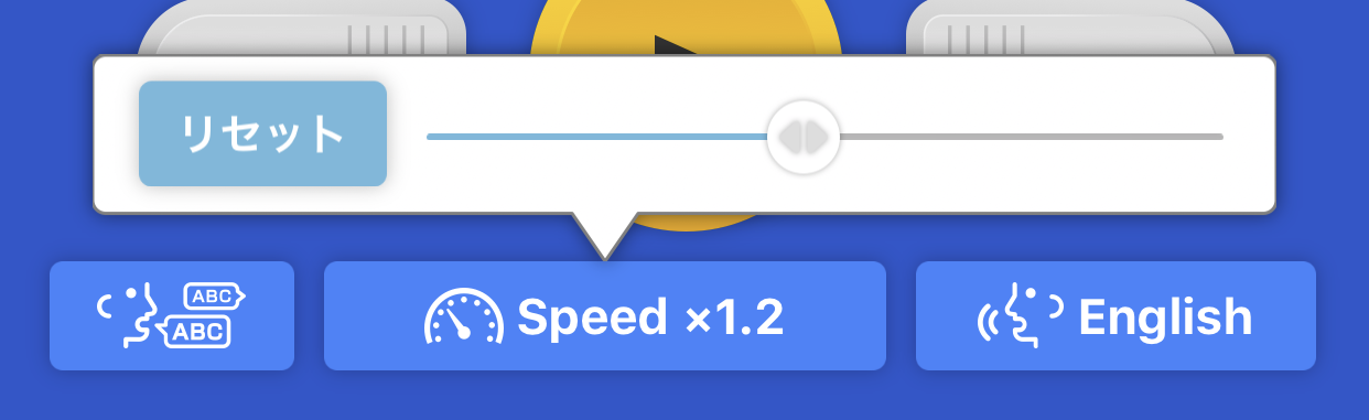 スピード変更ボタン