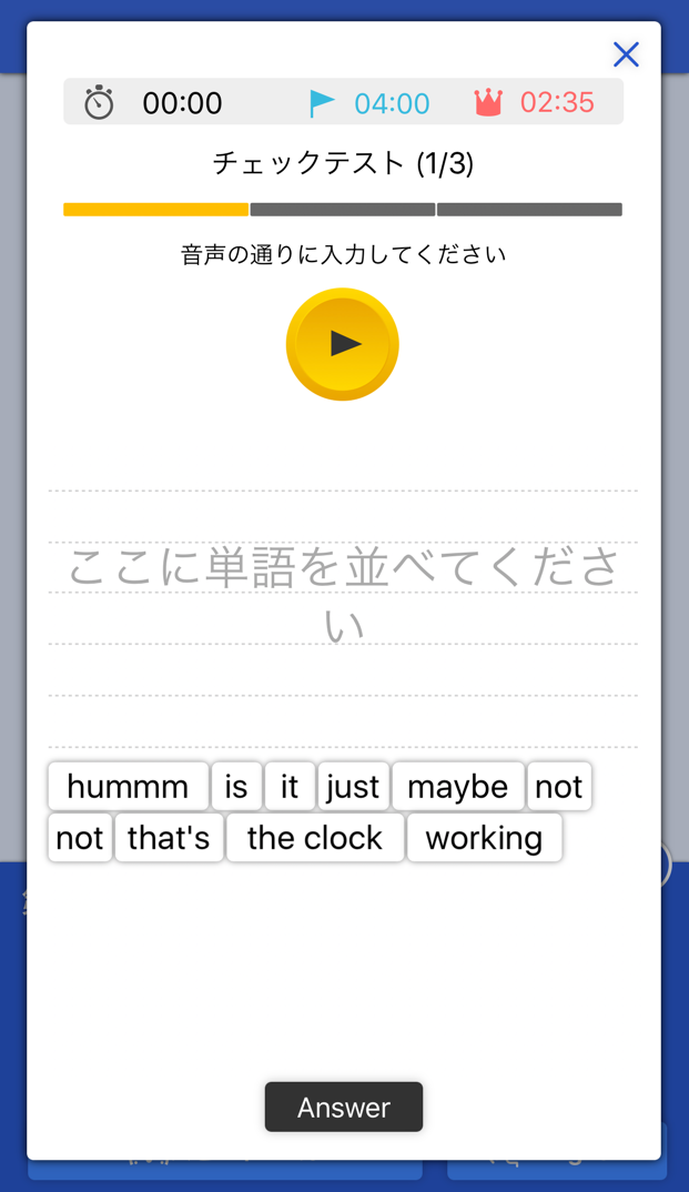ヒアリングテスト画面