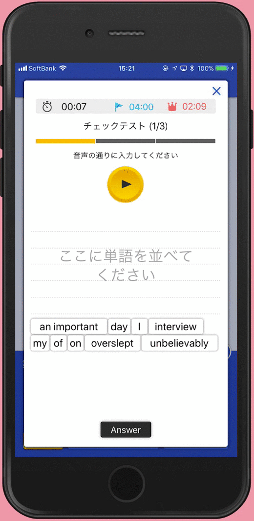 聴き流し学習の成果をゲーム感覚で確認できる「タッチ＆スワイプ」テスト