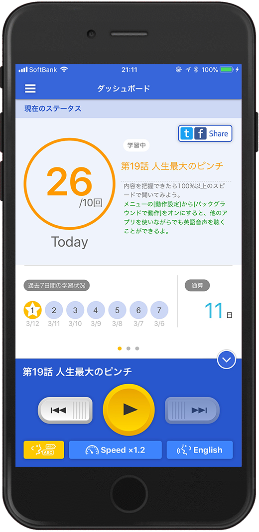 学習の履歴・達成度が一目で分かるダッシュボード画面