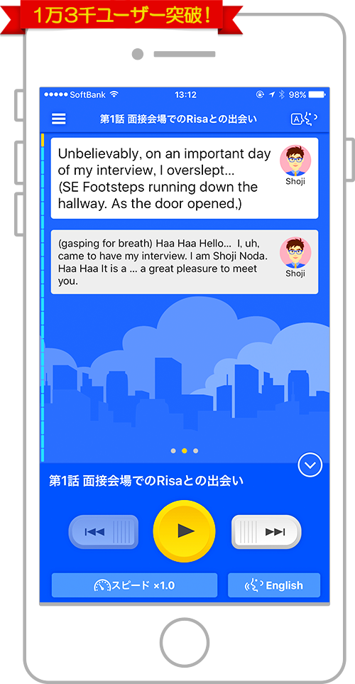 日本人全員英語しゃべれる化計画　画面サンプル