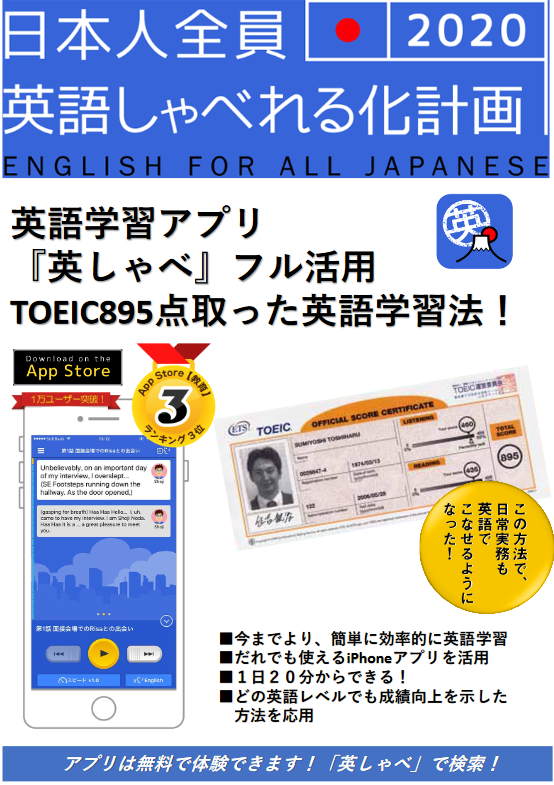 英語学習アプリ『英しゃべ』フル活用 TOEIC895点取った英語学習法